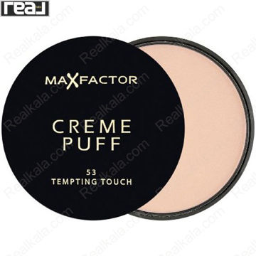 تصویر  پنکک مکس فکتور (فاکتور) شماره 53 Maxfactor Cream Puff Tempting Touch