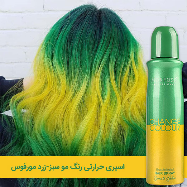 اسپری رنگ مو حرارتی مورفوس مدل Change Colour سبز به زرد در کنار نتیجه تغییر رنگ روی مو