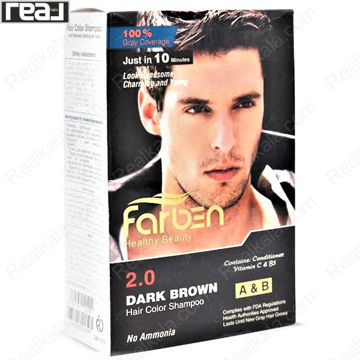 تصویر  شامپو رنگ مو فاربن شماره 2.0 قهوه ای تیره Farben Dark Brown Hair Color Shampoo Kit