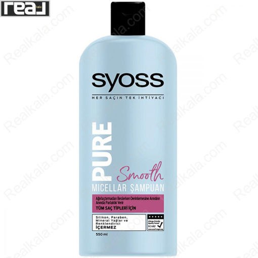 شامپو میسلار پیور اسموت سایوس Syoss Pure Smooth Micellar Shampoo
