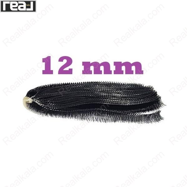 مژه ریسه‌ای مشکی سایز 12 میلی‌متر مناسب کاشت و اکستنشن مژه