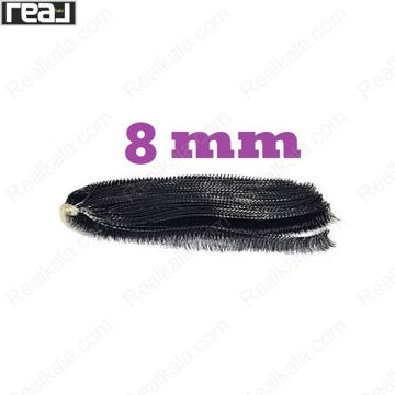 مژه ریسه‌ای مشکی سایز 8 میلی‌متر مناسب کاشت و اکستنشن مژه طبیعی