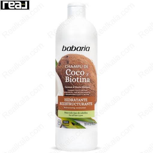 شامپو مغذی و آبرسان باباریا حاوی عصاره نارگیل و بیوتین Babaria Coconut Shampoo With Nourishing Biotin 700ml