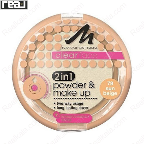 پنکک ضد جوش منهتن سری Clearface شماره 79 رنگ Sun Beige با قابلیت دوکاره پودر و کرم‌پودر