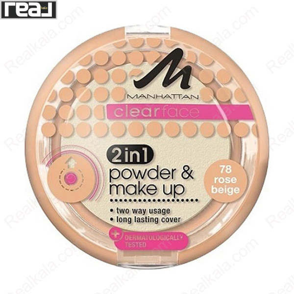 پنکک ضد جوش منهتن سری Clearface شماره 78 رنگ Rose Beige با قابلیت دوکاره پودر و کرم‌پودر