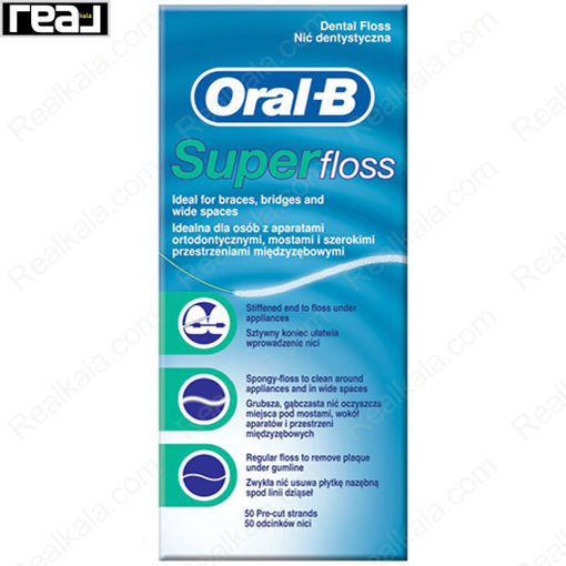 نخ دندان سوپر فلاس اورال بی Oral B Super Floss