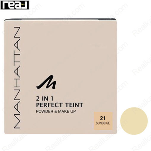 پنکک دو کاره منهتن مدل پرفکت شماره ۲۱ Manhattan 2 IN 1 Perfect Teint Sunbeige