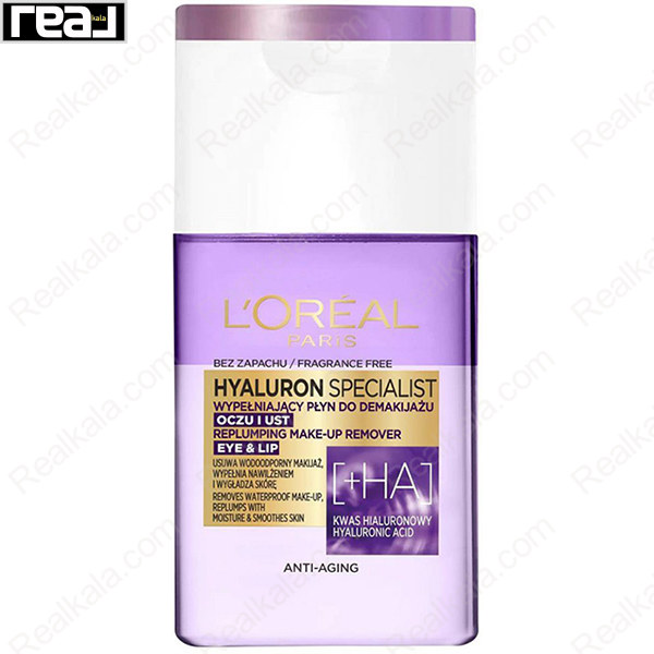 پاک کننده آرایش چشم و لب لورال Hyaluron Specialist حجم 125ml مناسب پوست حساس