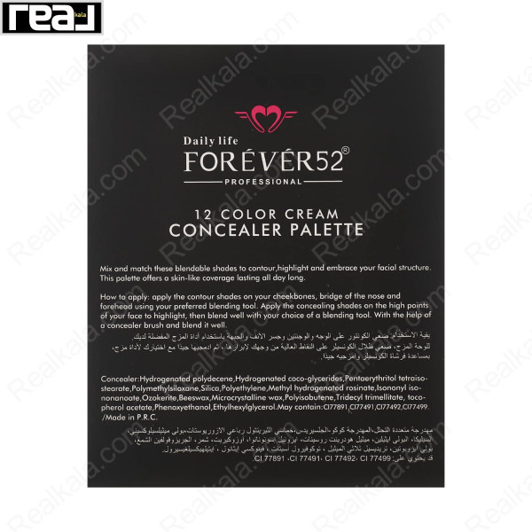 پالت کانتور و کانسیلر فوراور 52 چرب Forever52 Ultra Filter Cream Concealer Palette Uf001