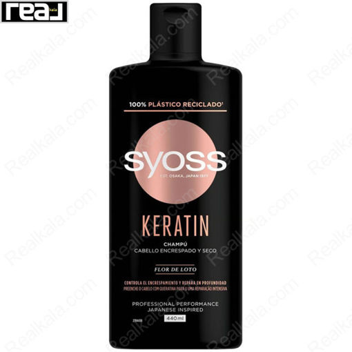شامپو سایوس حاوی کراتین مخصوص موهای ضعیف و شکننده Syoss Keratin Shampoo 440ml