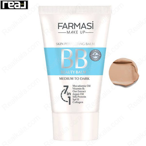 بی بی کرم 7 در 1 فارماسی شماره 04 Farmasi BB Cream 7in1 Medium To Dark