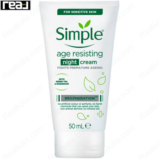 کرم شب ضد چروک و پیری پوست سیمپل Simple Age Resisting Night Cream 50ml