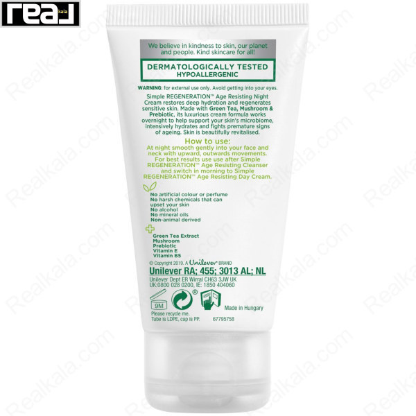 کرم شب ضد چروک و پیری پوست سیمپل Simpel Age Resisting Night Cream