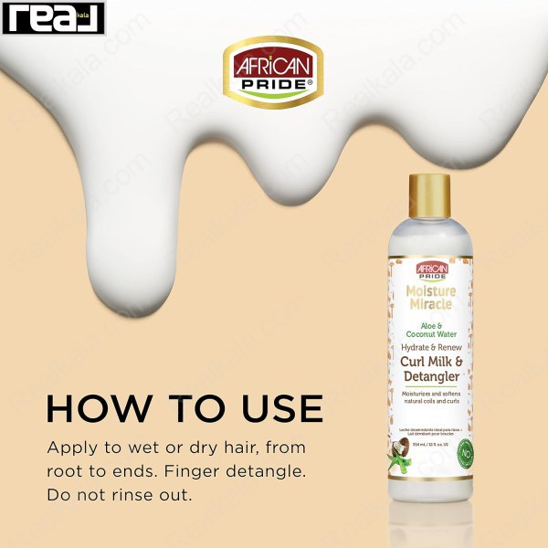 راهنمای استفاده از شیر نرم‌کننده و بازکننده گره مو آفریکن پراید Moisture Miracle Curl Milk & Detangler برای استفاده روی موهای مرطوب یا خشک بدون نیاز به آبکشی