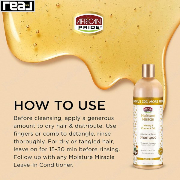 شامپو موی فر آفریکن پراید حاوی عسل و روغن نارگیل African Pride Moisture Miracle Honey & Coconut Oil Shampoo 473ml