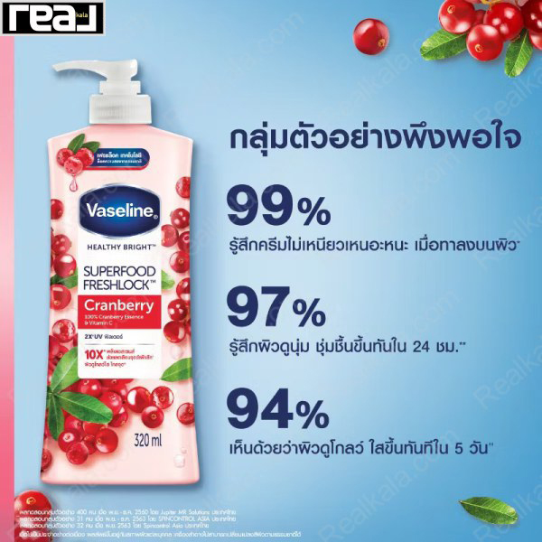 لوسیون بدن وازلین سوپر فود حاوی عصاره کرنبری Vaseline Superfood Freshlock Cranberry 320ml