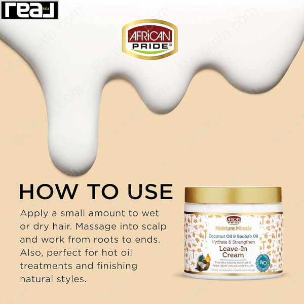 کرم مو کاسه ای آفریکن پراید حاوی روغن نارگیل و بائوباب African Pride Coconut Oil & Baobab Oil