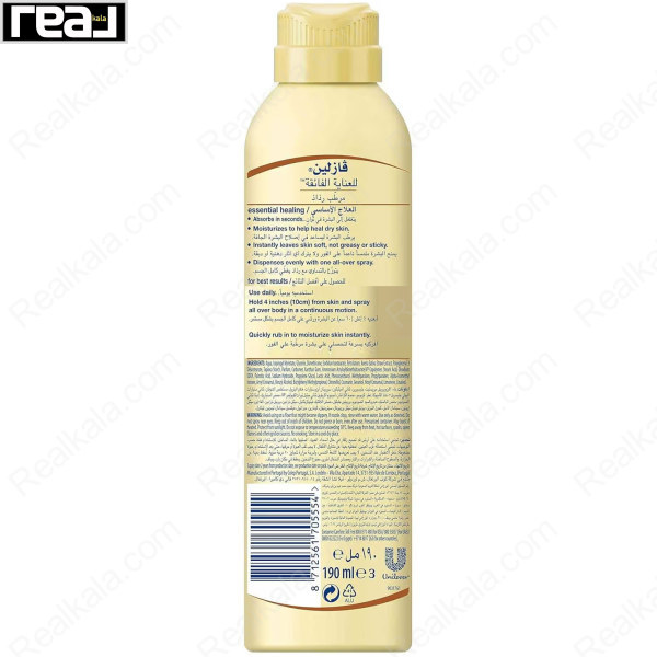 اسپری مرطوب‌ کننده و احیاء کننده وازلین حاوی جوی دو سر Vaseline Spray Moisturizer Essential Healing