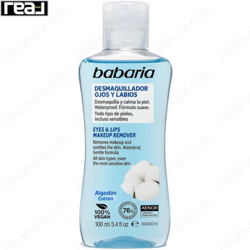 پاک‌ کننده دو فاز آرایش باباریا مخصوص چشم و لب Babaria Eyes Lips Makeup Remover 100ml