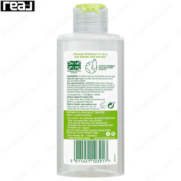پاک کننده آرایش چشم سیمپل Simple Eye Makeup Remover 125ml