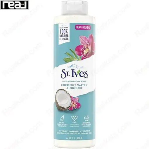 شامپو بدن استیوز نارگیل و گل ارکیده St.Ives Hydrating Body Wash Coconut & Orchid Water 650ml
