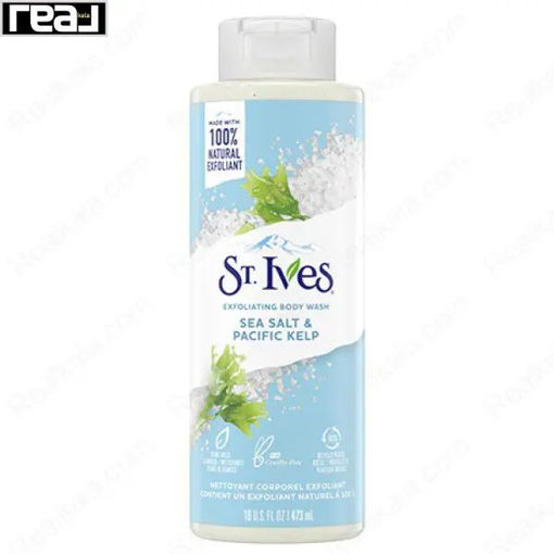 شامپو بدن استیوز نمک دریایی و جلبک اقیانوسی St.Ives Body Wash Sea Salt & Pacific Kelp 473ml