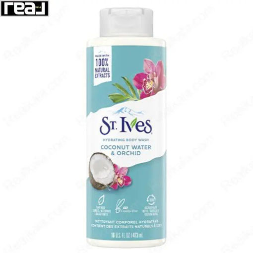 شامپو بدن سینت ایوز مدل نارگیل و ارکیده St. Ives Body Wash Coconut Water & Orchid 473ml