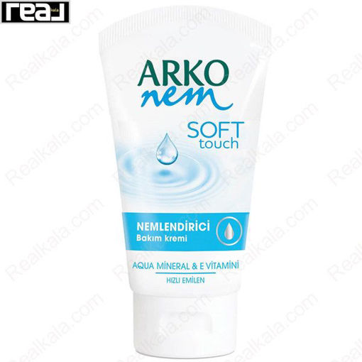 کرم مرطوب‌ کننده آرکو نم سافت تاچ با ویتامین ای Arko Nem Soft Touch Cream 75ml