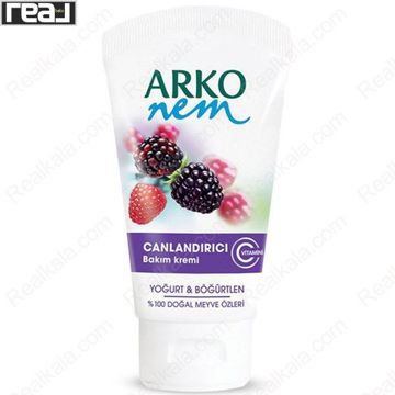 کرم مرطوب‌کننده آرکو نم ماست و توت سیاه با ویتامین C مخصوص پوست خشک و کدر