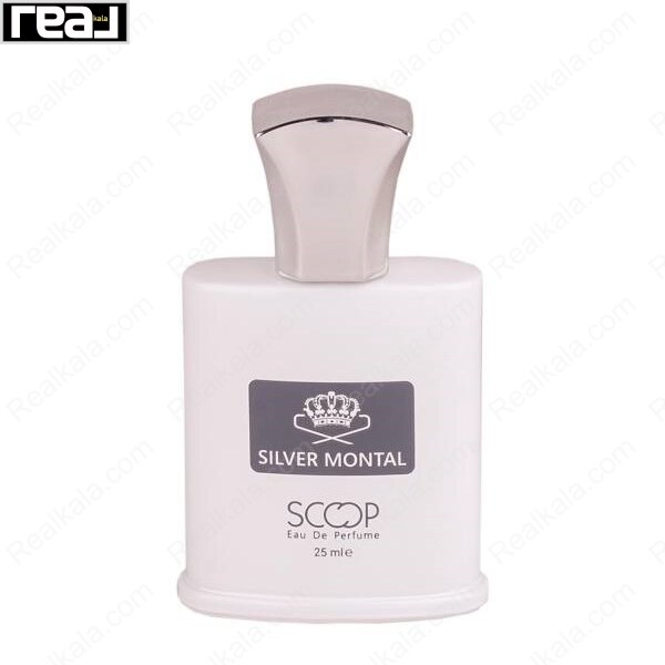بطری عطر اسکوپ مدل Silver Montal با شیشه سفید مات، لیبل نقره‌ای و درب براق حجم 25 میل