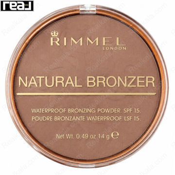 پودر برنزه ریمل لندن Natural Bronzer شماره 026 با فرمول ضدآب، SPF 15 و رنگ قهوه‌ای طبیعی