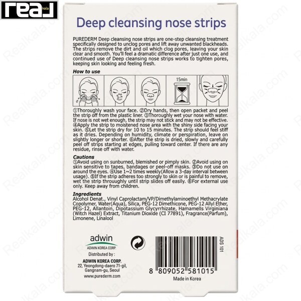 پشت جعبه چسب بینی پیوردرم Deep Cleansing با جدول ترکیبات، بارکد و هشدارها